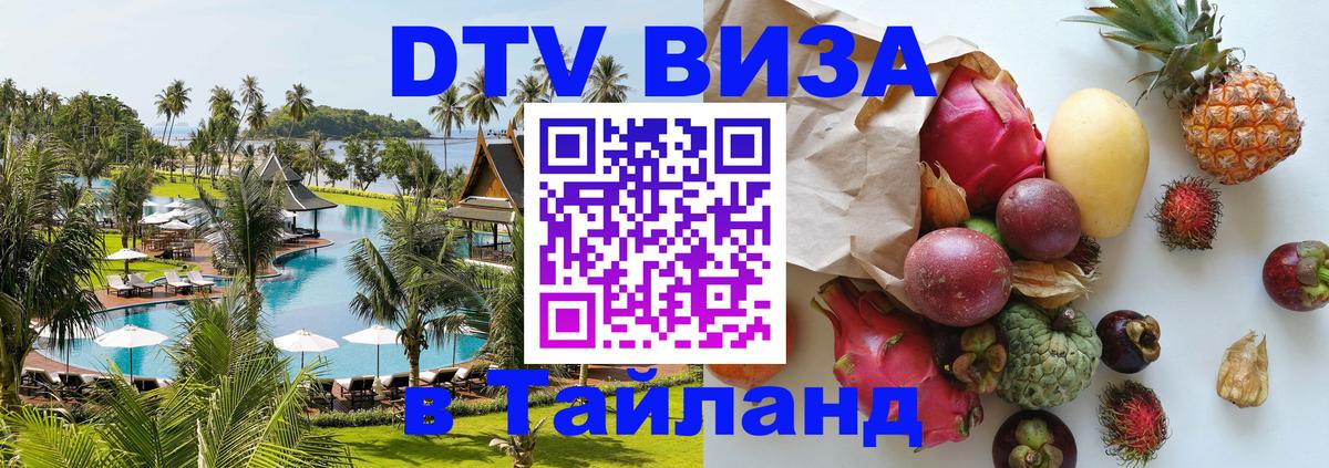 Visa ДТВ Тайланд помощь Хельсинки 